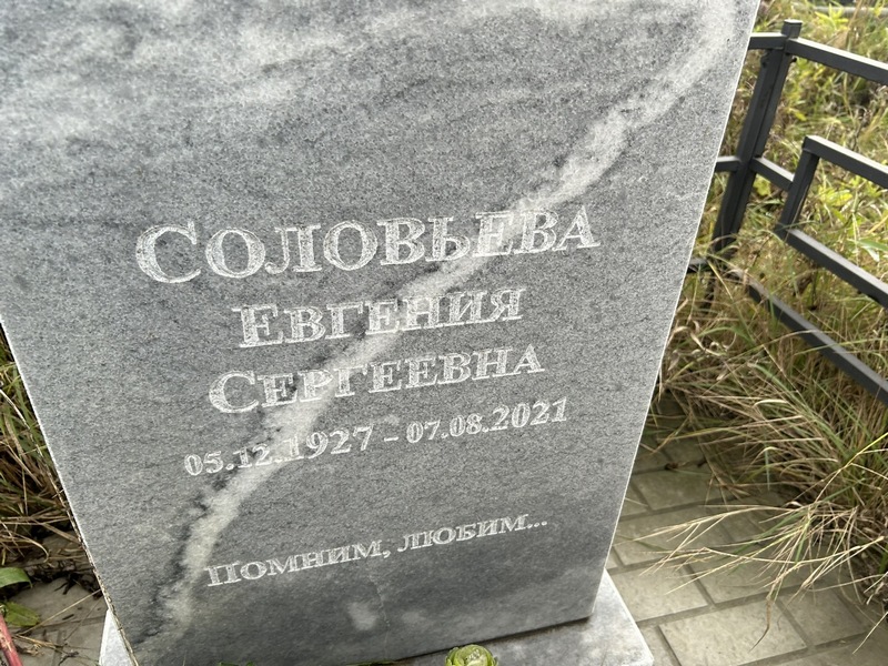 Соловьева Евгения Сергеевна