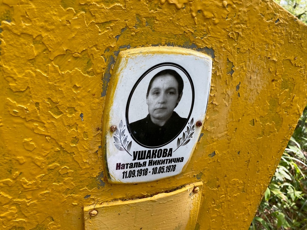 Ушакова Наталья Никитична