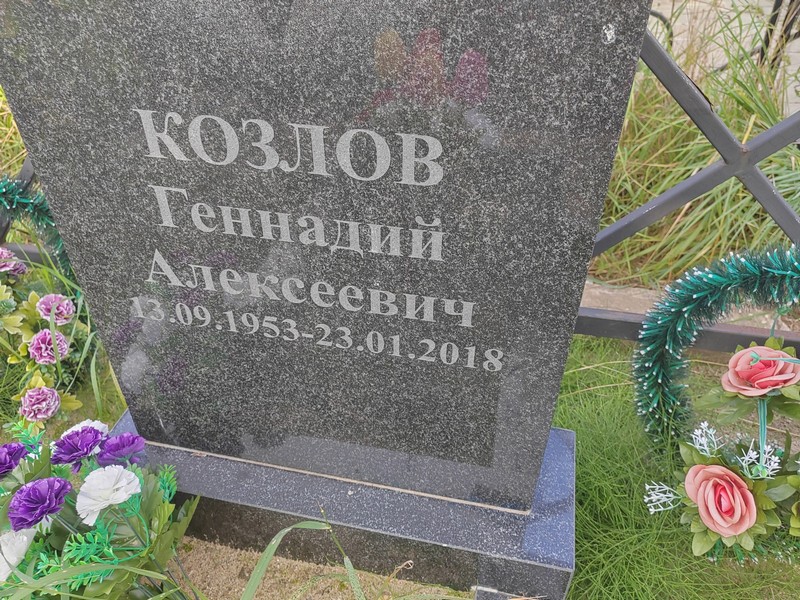 Козлов