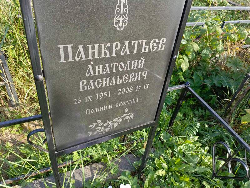 Панкратьев
