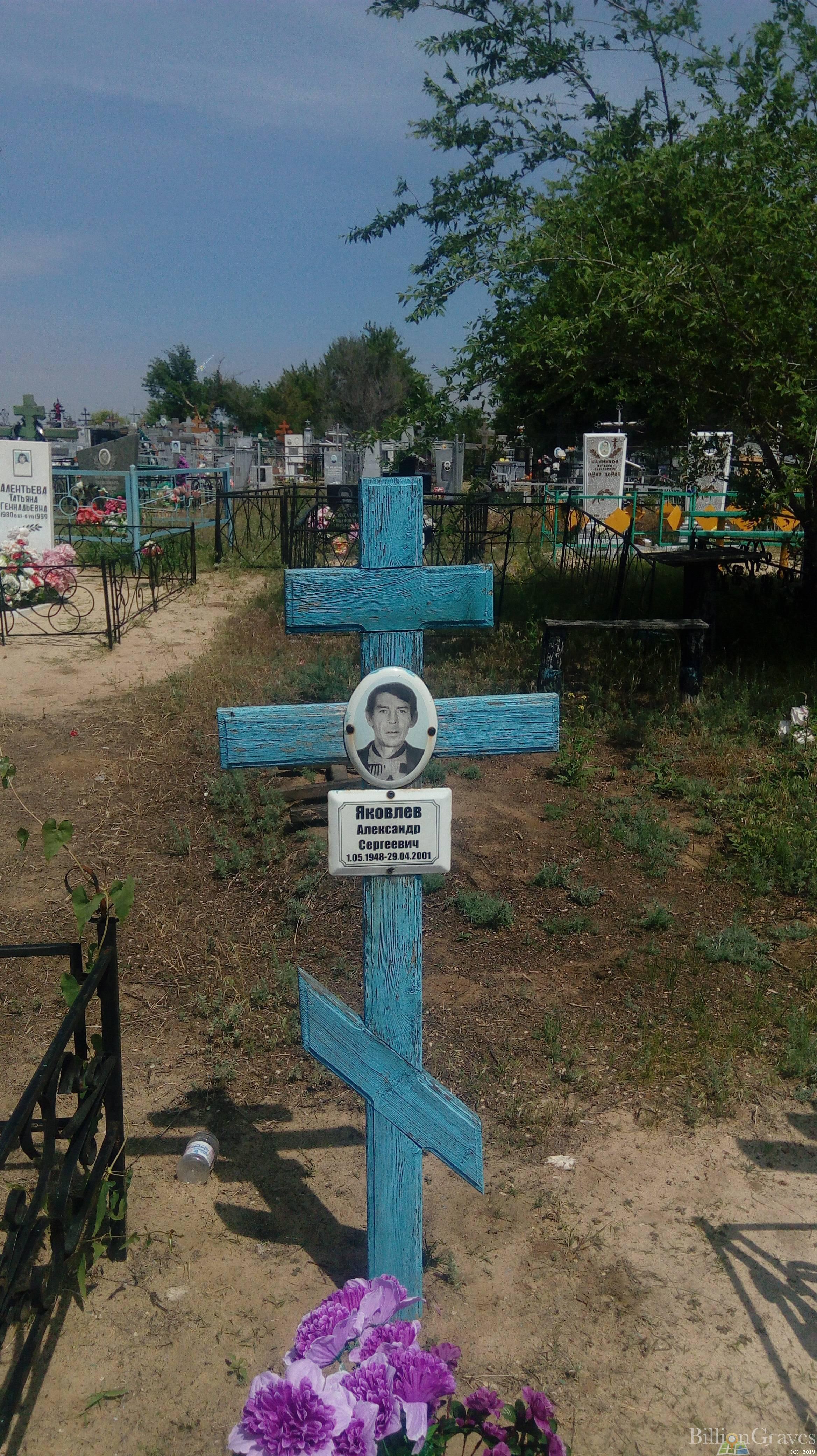 Яковлев Александр Сергеевич