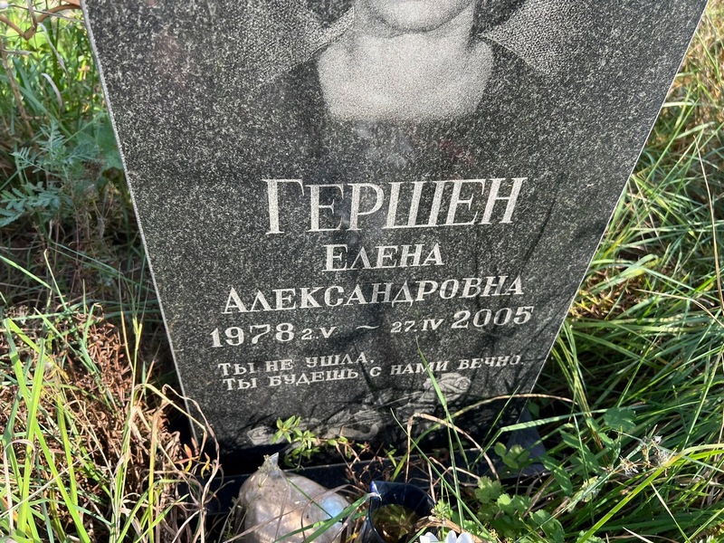 Гершен