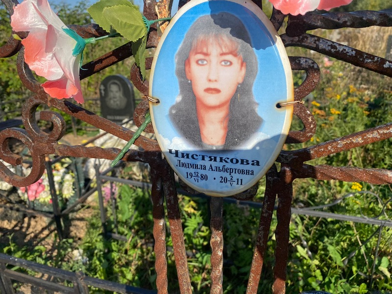 Чистякова