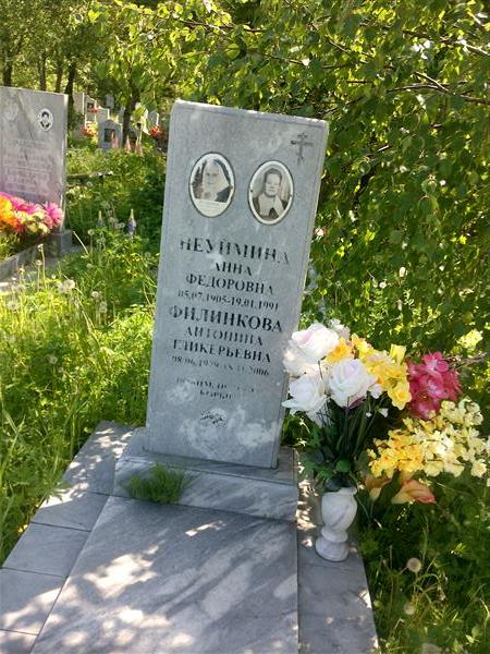 Филинкова Антонина Гликерьевна