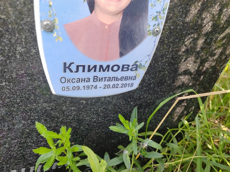 Климова