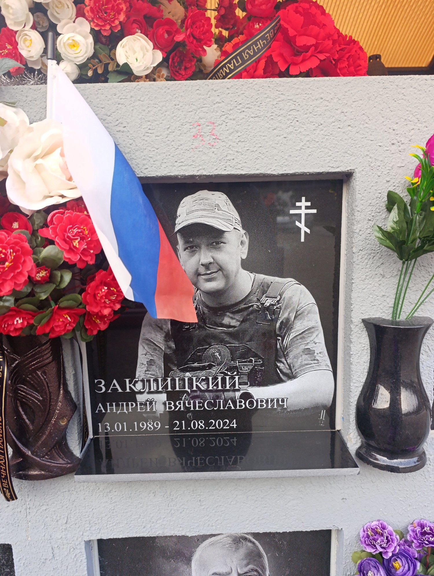 Заклицкий Андрей Вячеславович