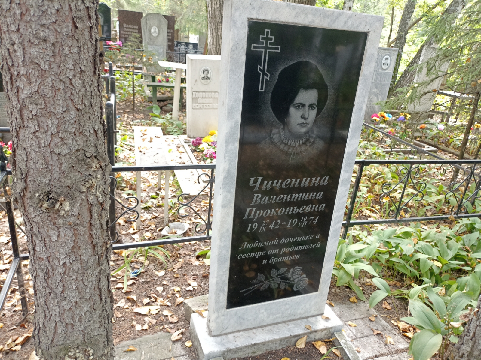 Чиченина Валентина Прокопьевна