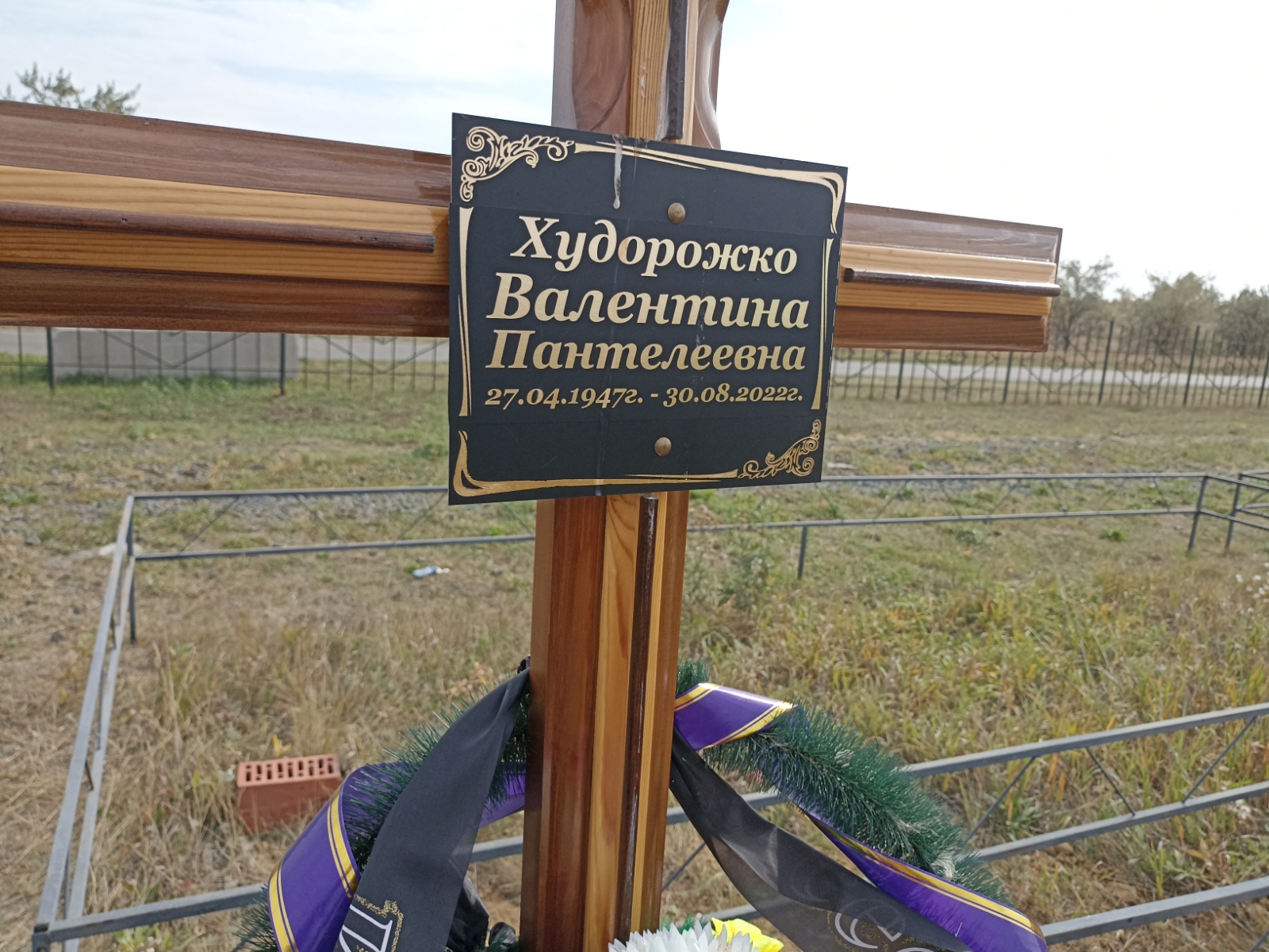 Худорожко Валентина Пантелеева