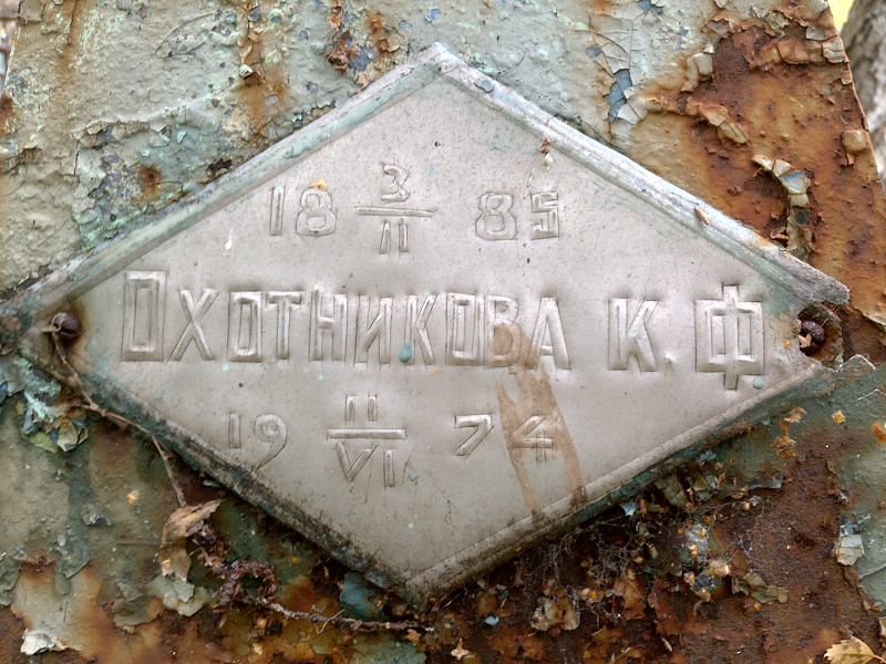 К Охотникова Ф