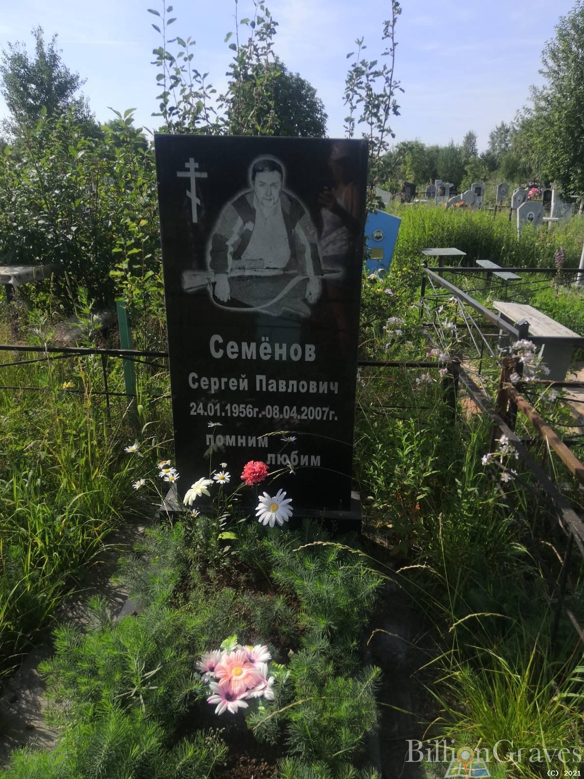Семёнов Сергей Павлович