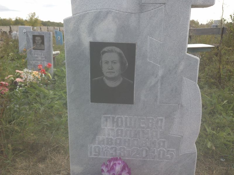 Тюшева