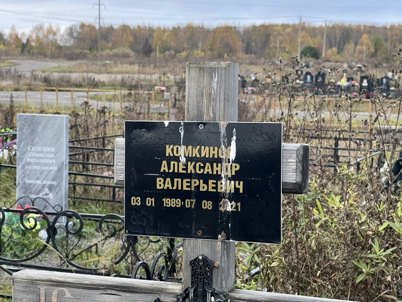 Комкинов