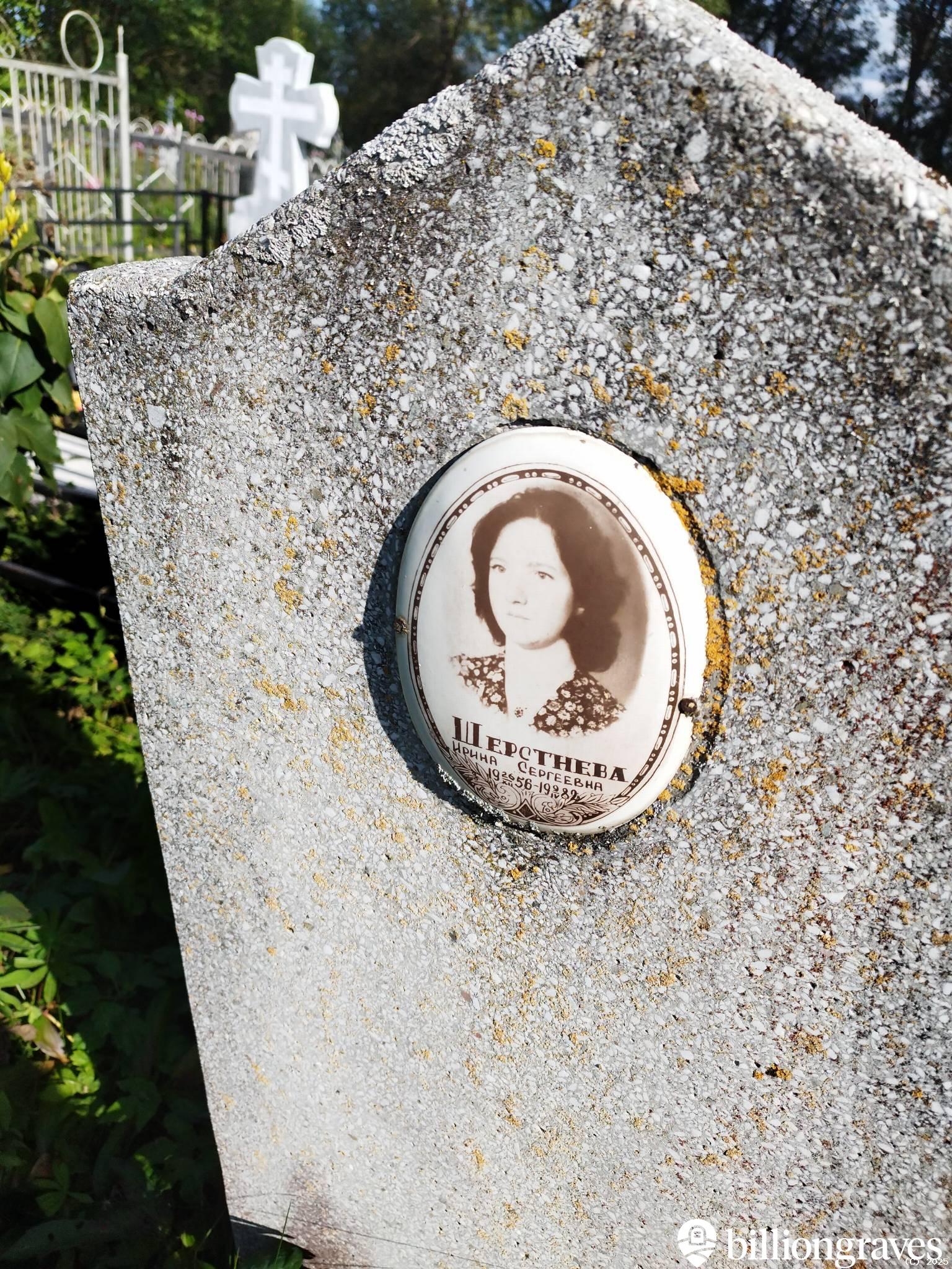 Шерстнева Ирина Сергеевна