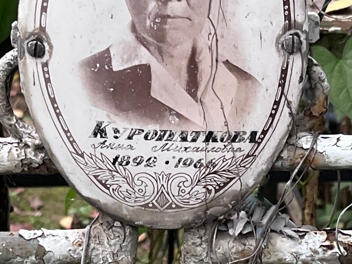 Куропаткова