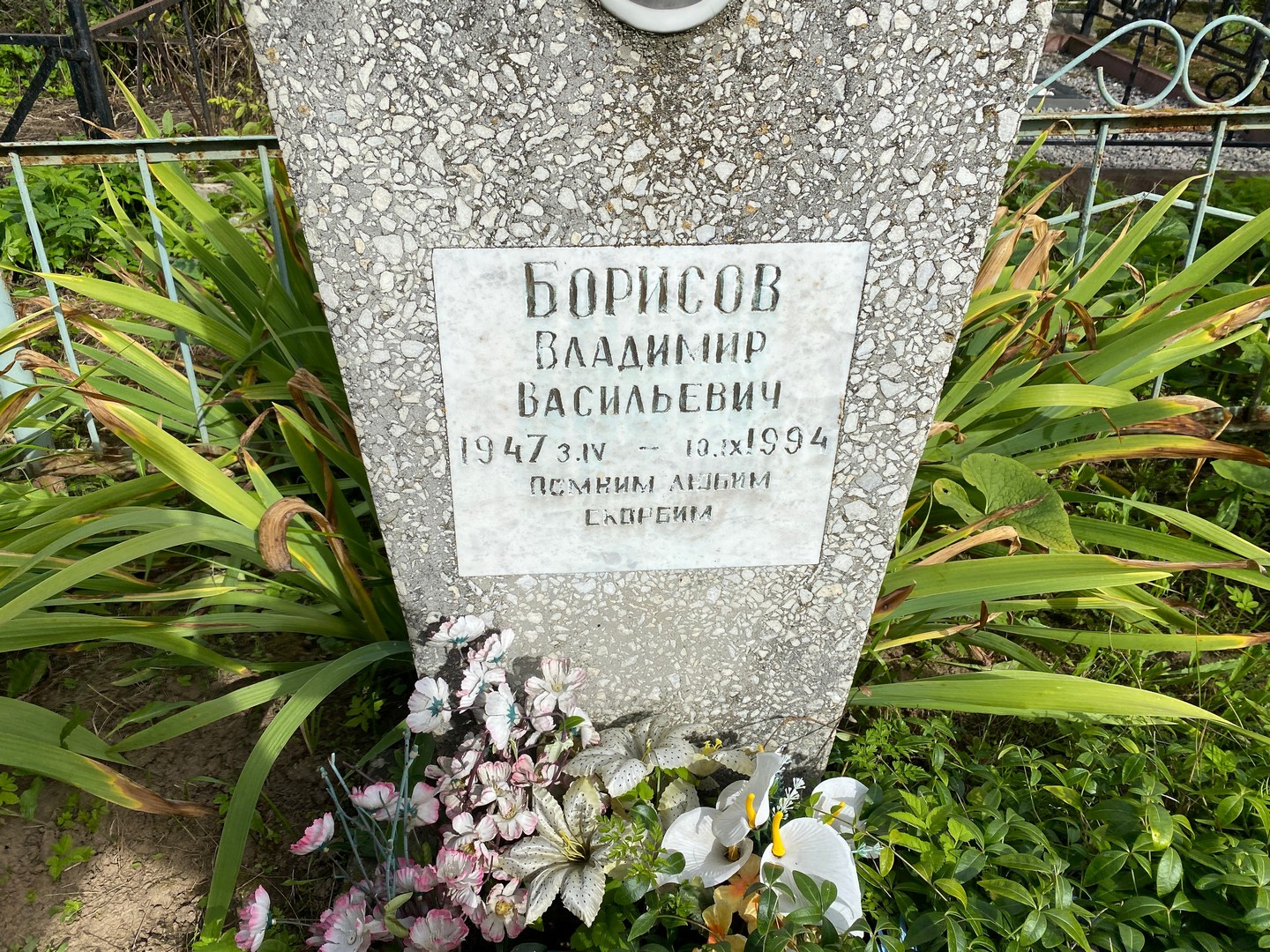 Борисов