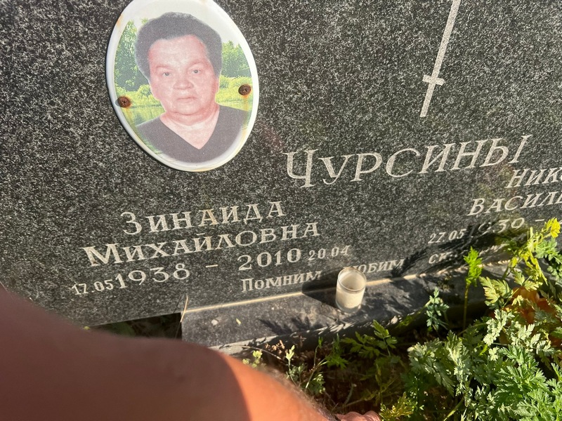 Чурсина
