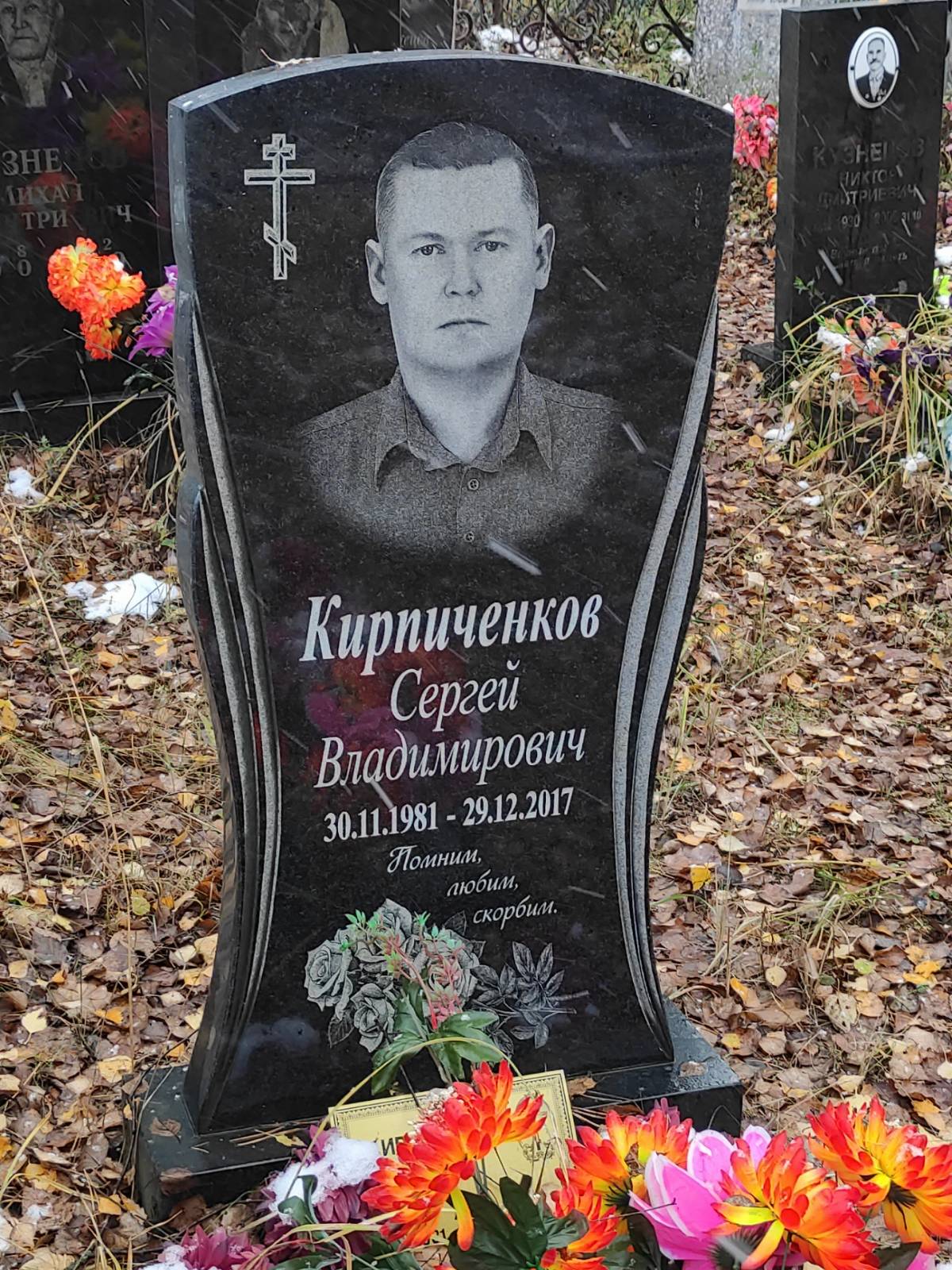 Кирпиченков Сергей Владимирович