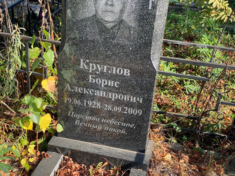 Круглов