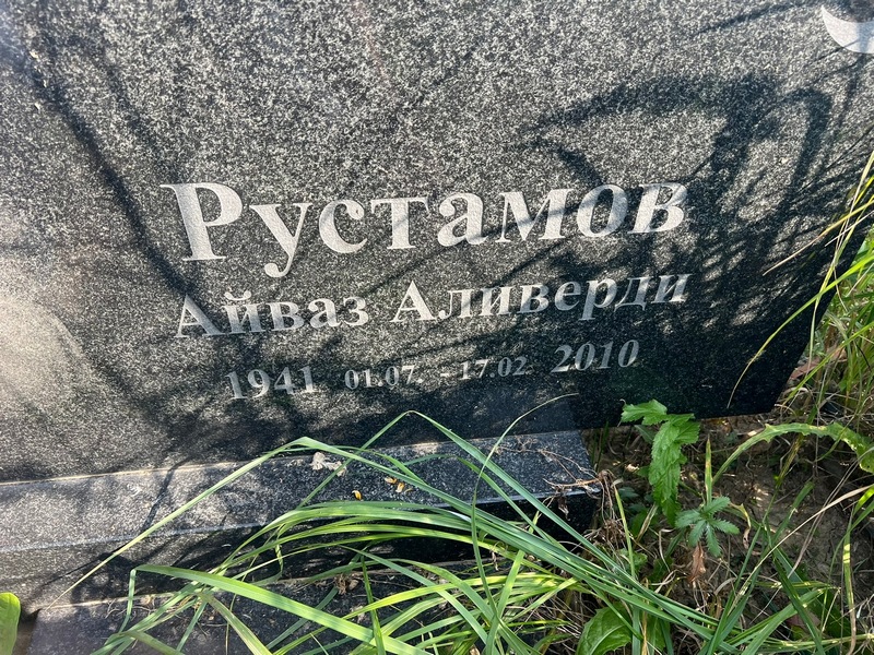 Айваз Рустамов Аливерди