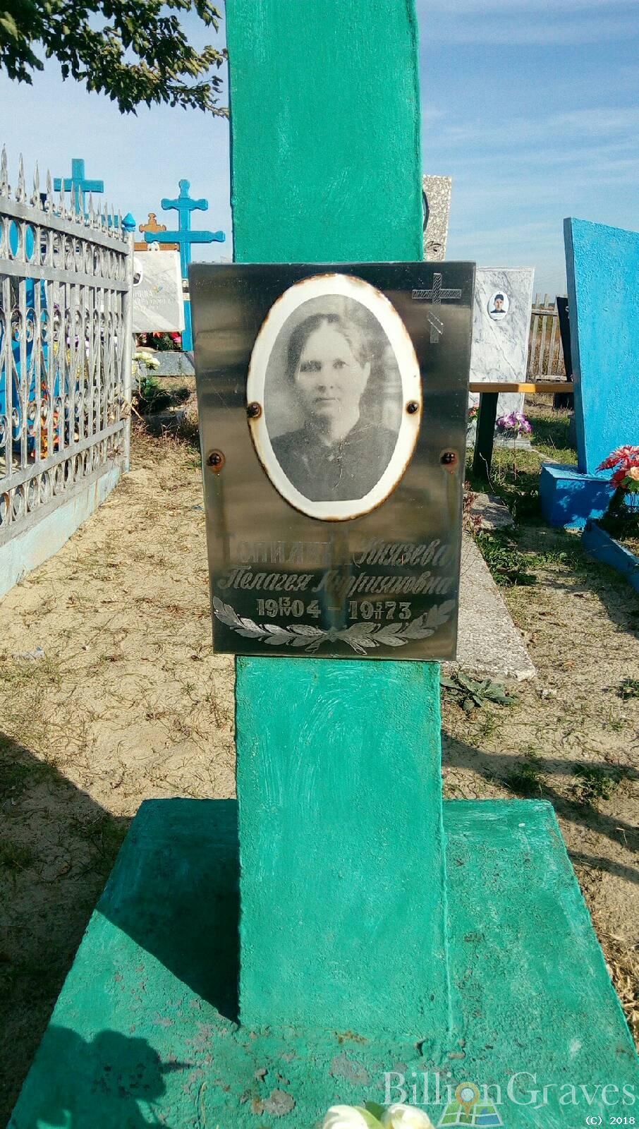 Топилина (Князева) Пелагея Андрияновна