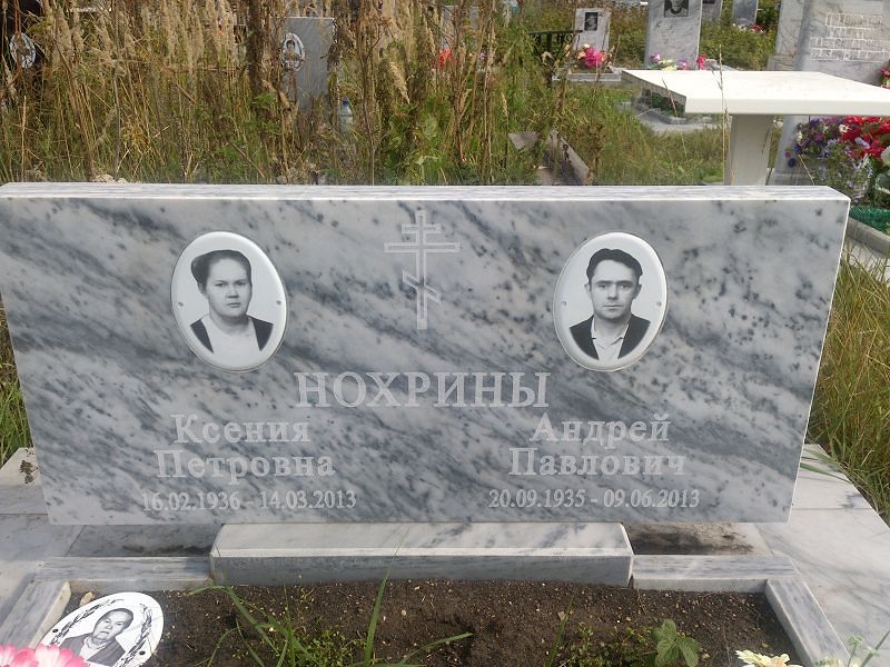 Нохрина