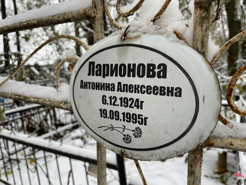 Ларионова Антонина Алексеевна