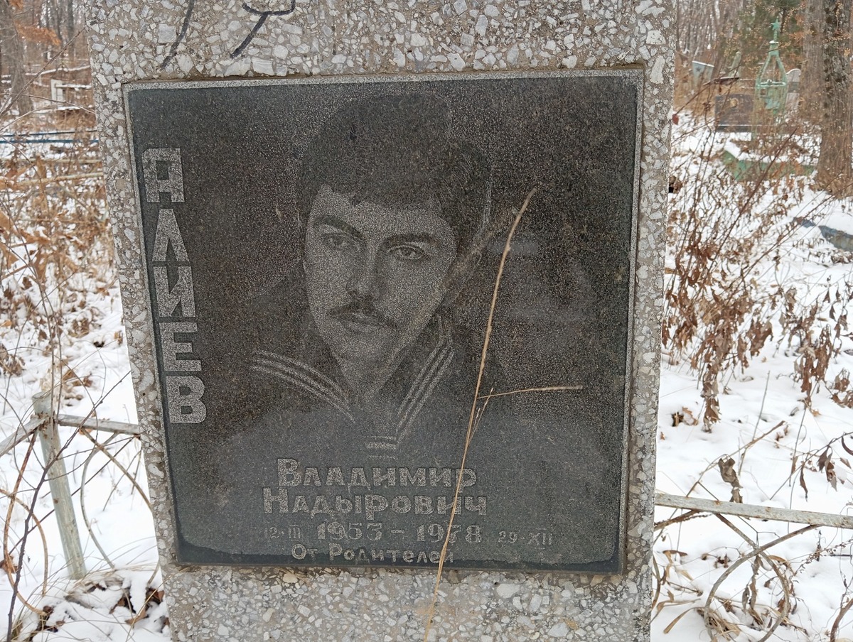 Алиев Владимир Надырович