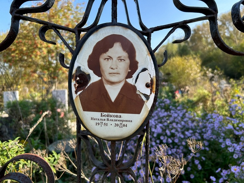 Бойкова