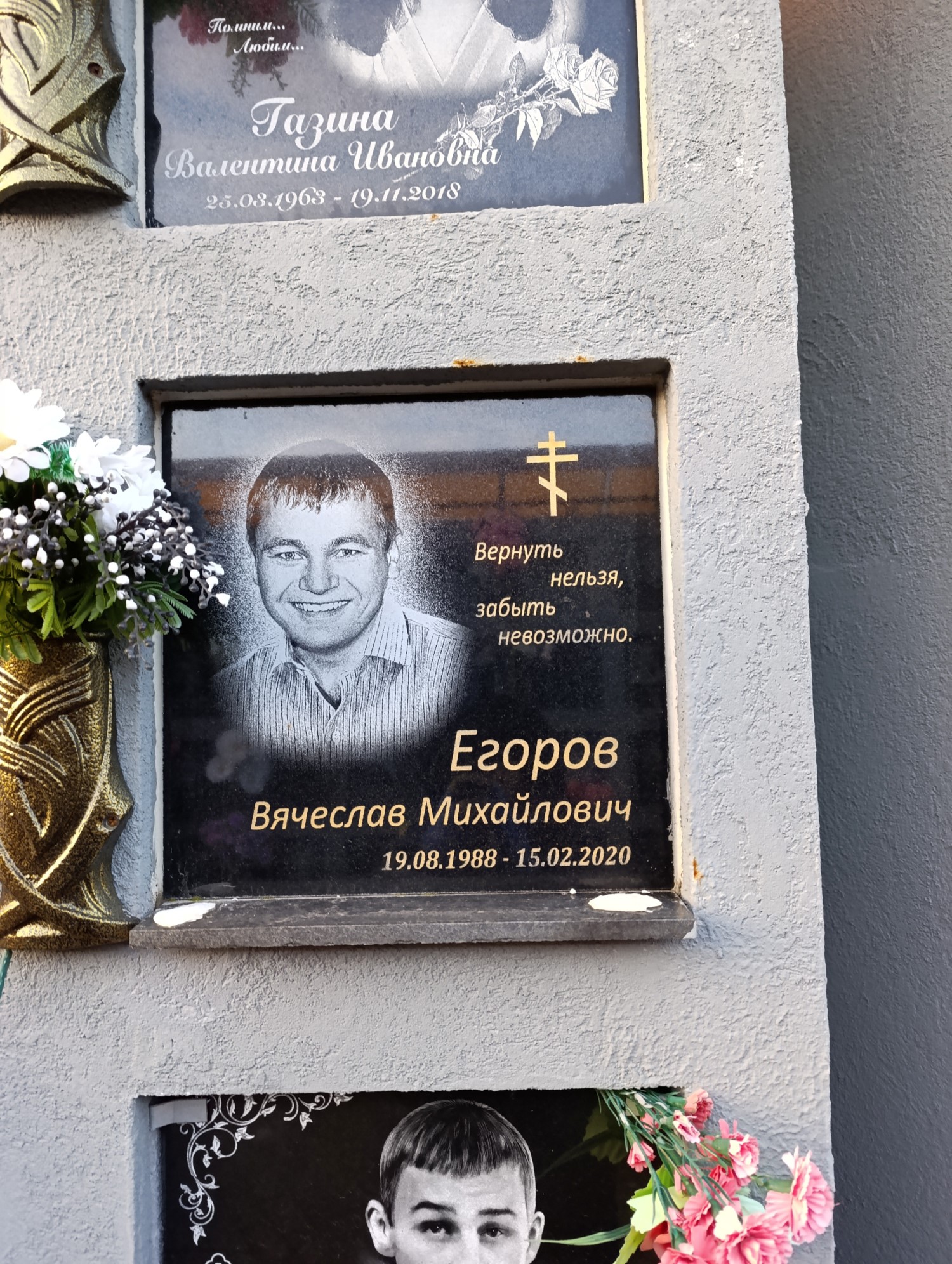 Егоров Вячеслав Михайлович
