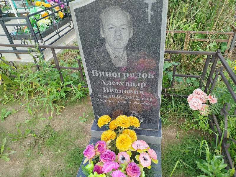 Виноградов