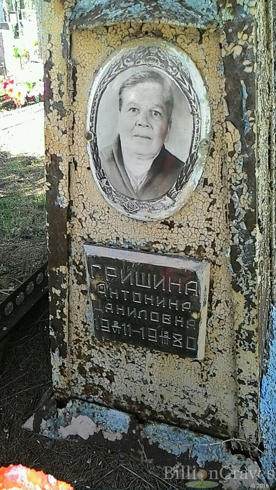 Гришина Антонина Даниловна