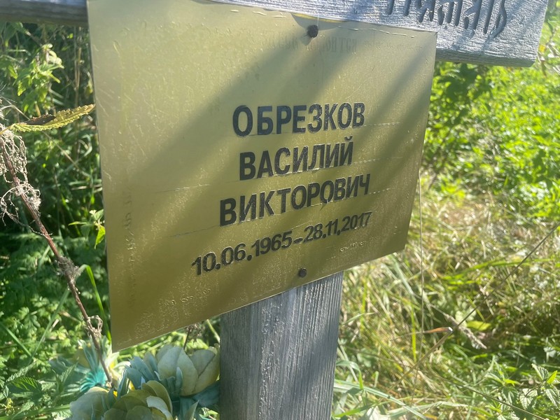 Обрезков