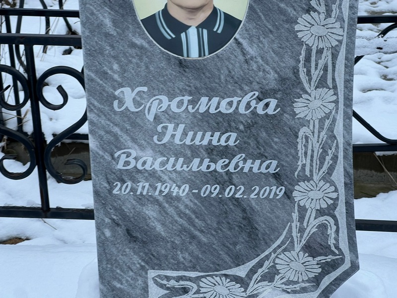 Хромова