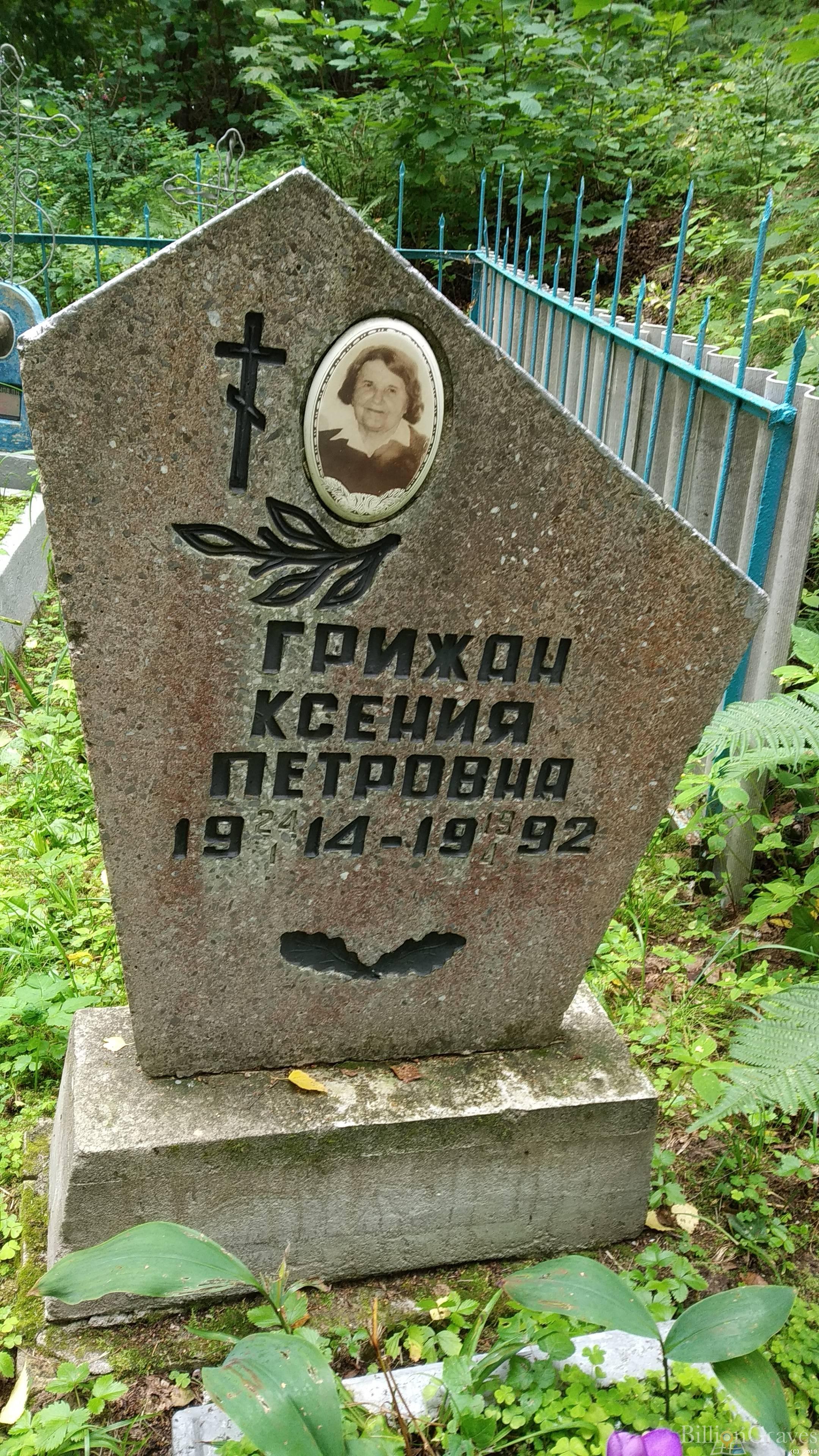 Грижан Ксения Петровна
