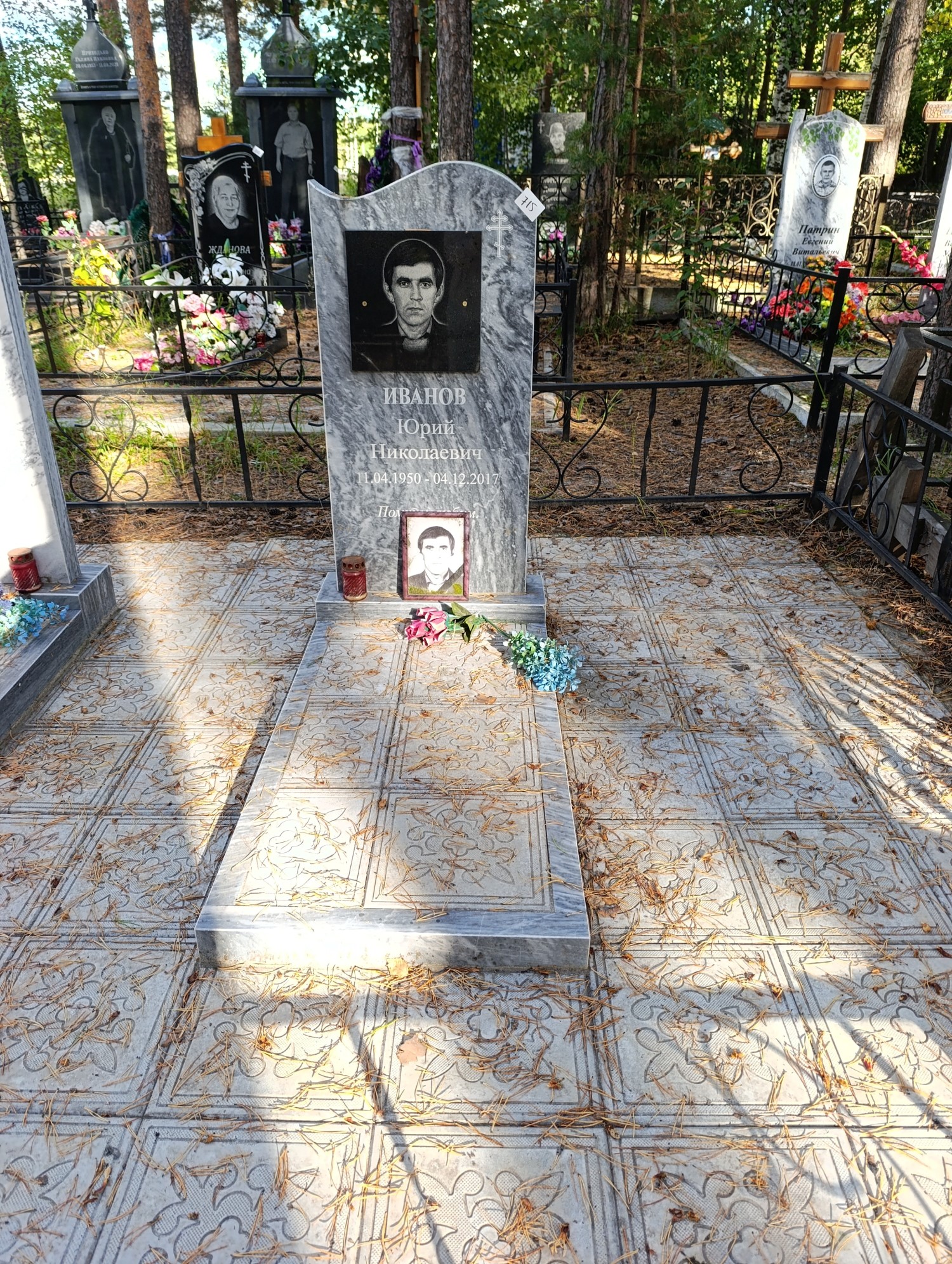 Иванов Юрий Николаевич