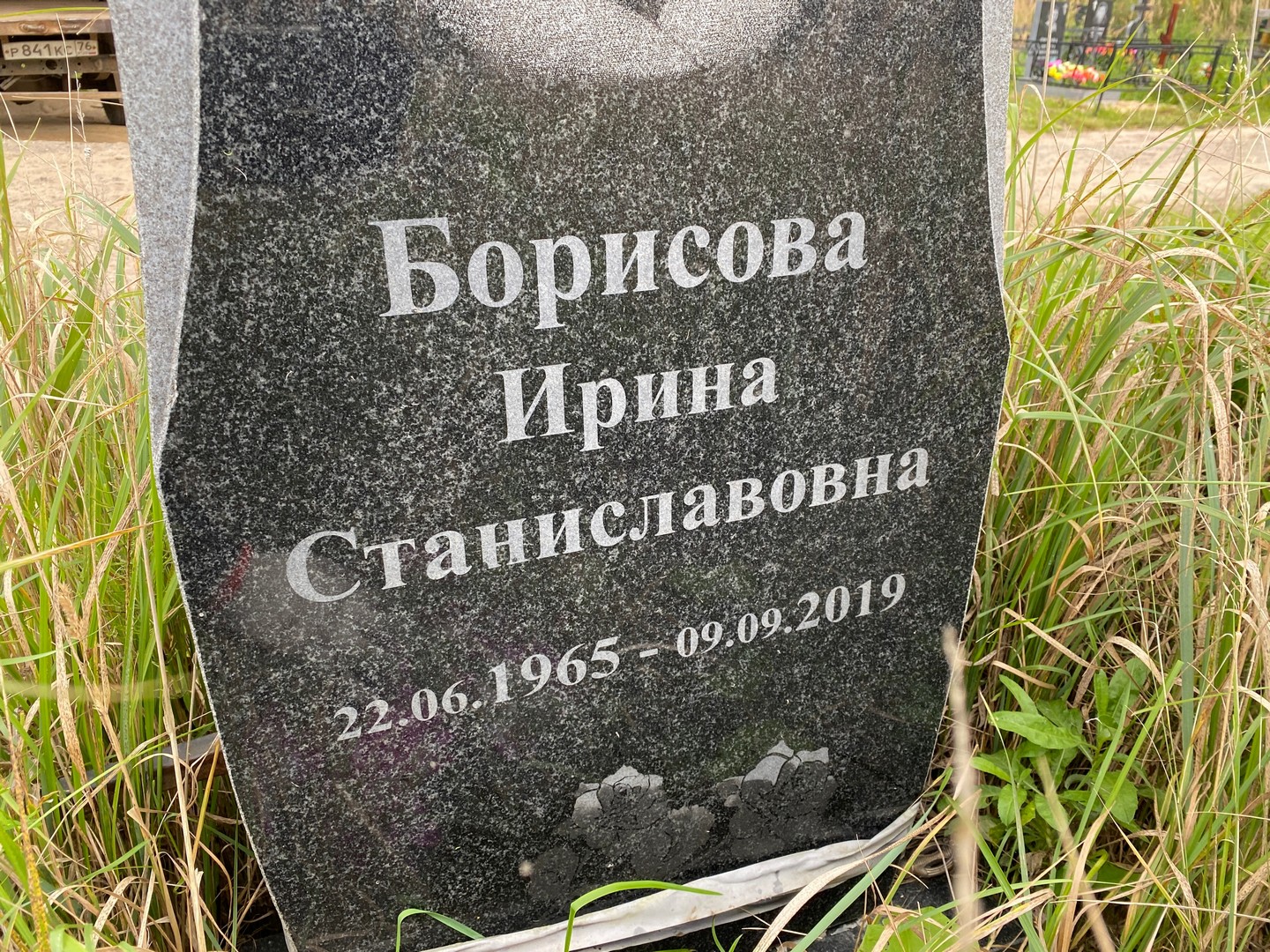 Борисова