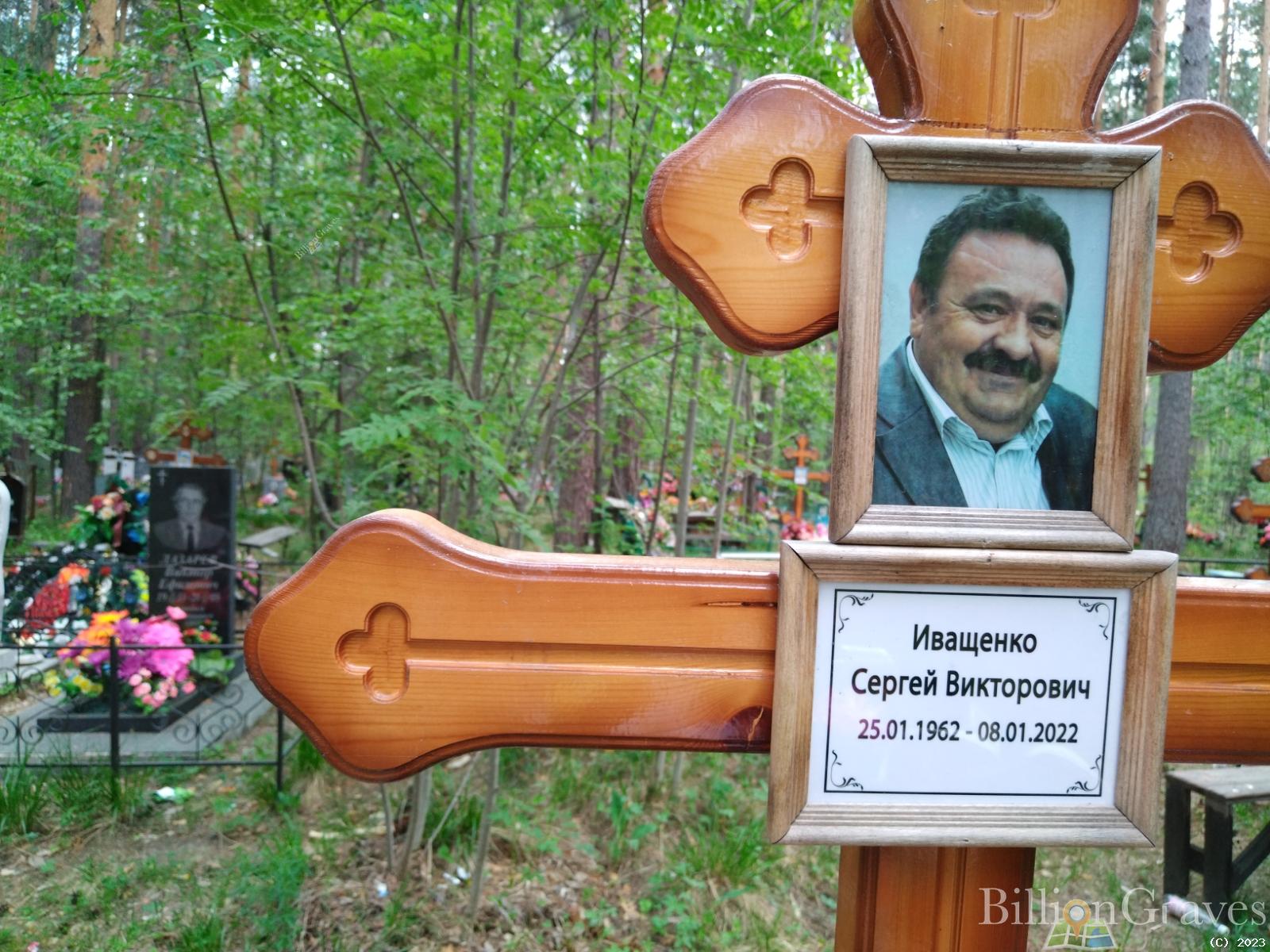 Иващенко Сергей Викторович