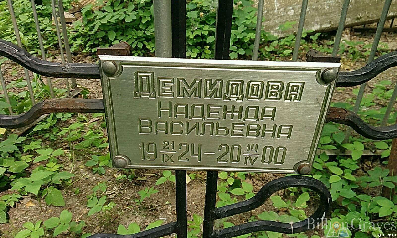 Демидова Анна Васильевна