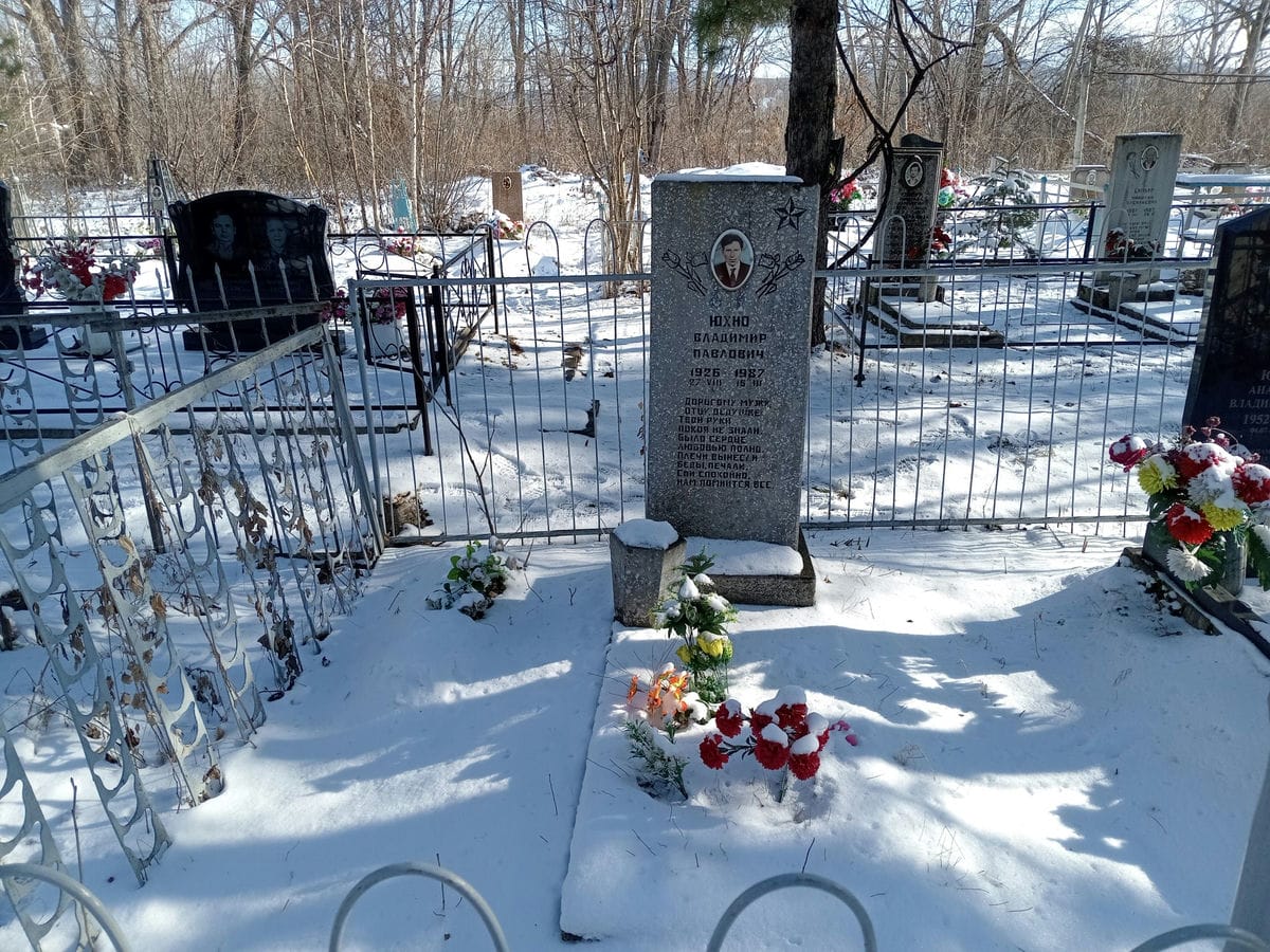 Юхно Владимир Павлович