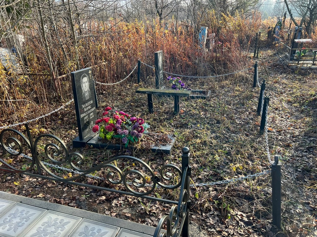 Золотов Борис Николаевич