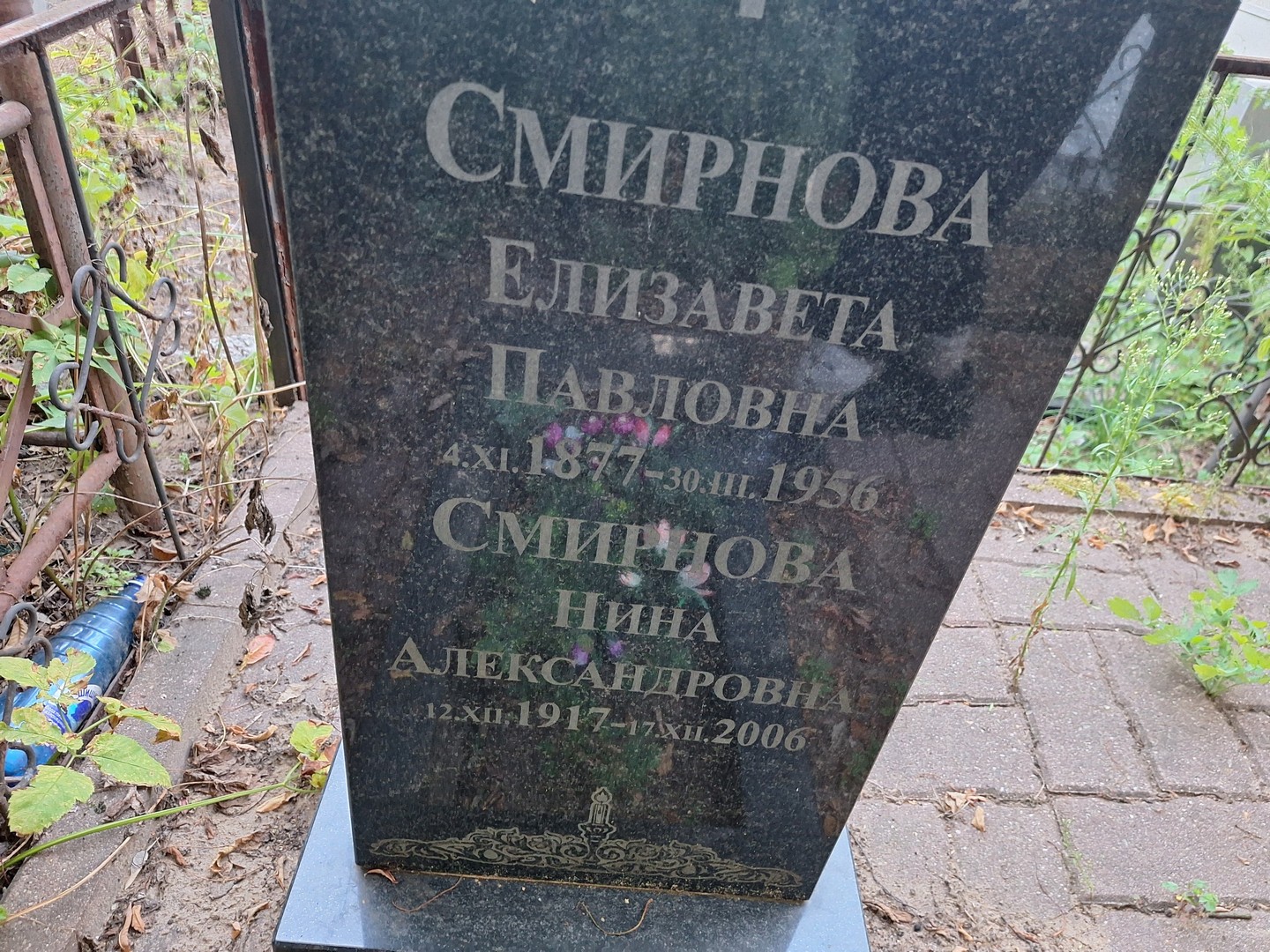 Смирнова