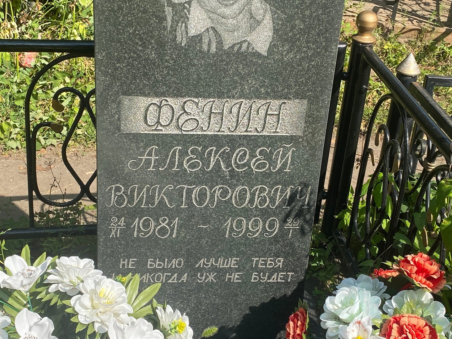 Фенин