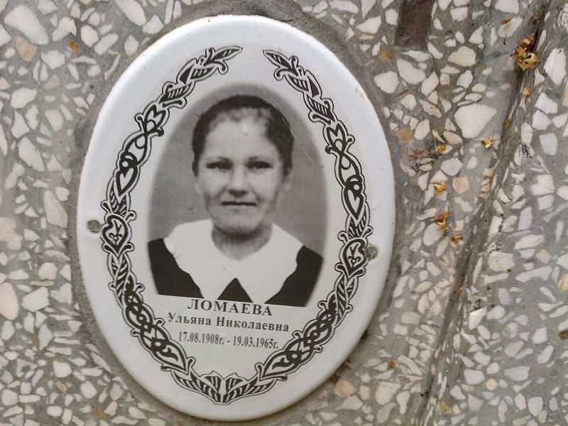 Ломаева Ульяна Николаевна