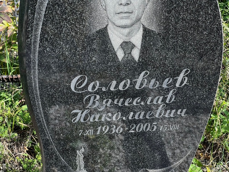 Соловьев