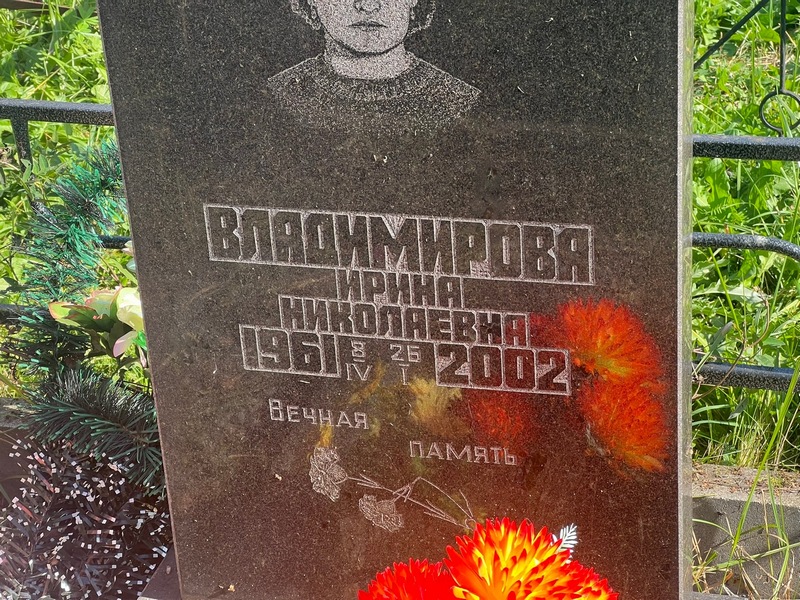 Владимирова
