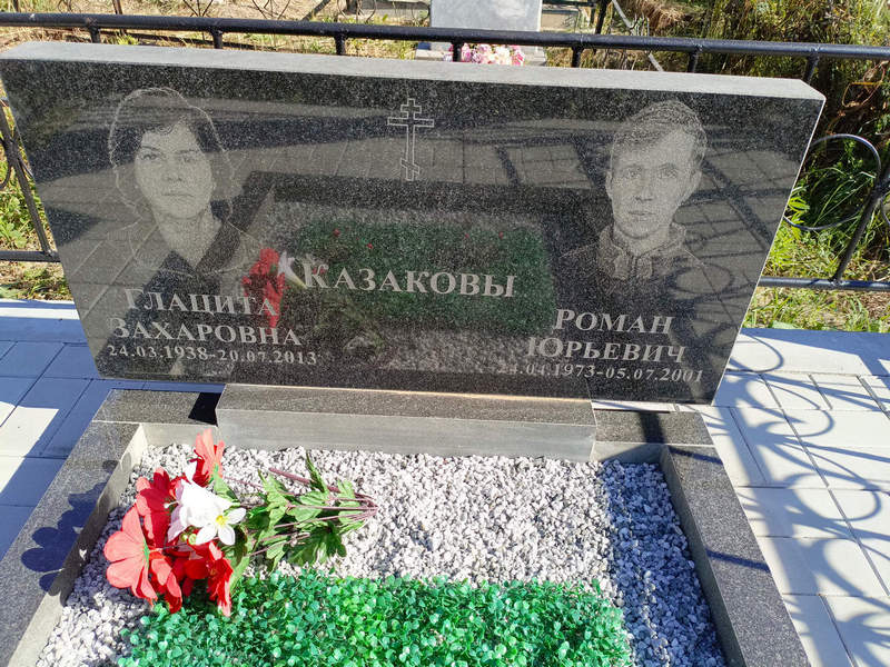 Казаков