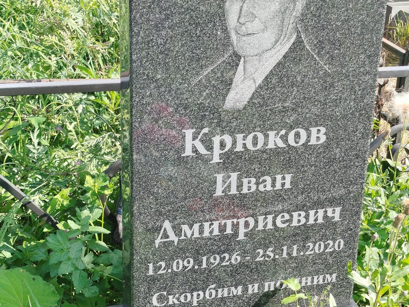 Крюков