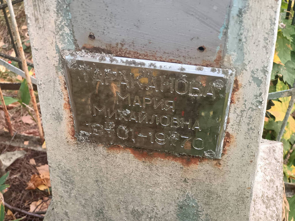 Тараканова Мария Михайловна