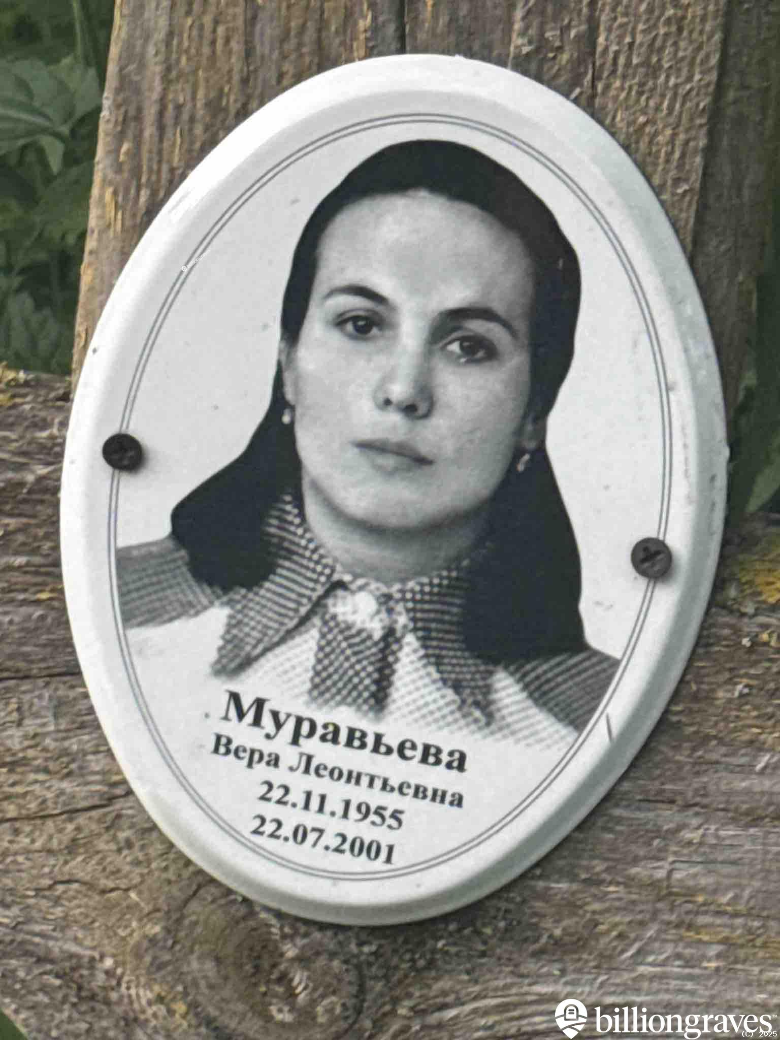Муравьева Вера Леонтьевна