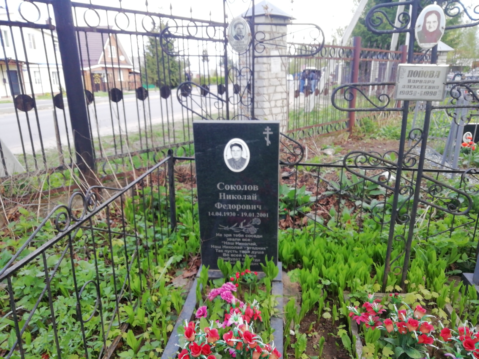 Попова Варвара Алексеевна